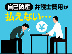 自己破産の債務整理ブログ一覧 サイムzero